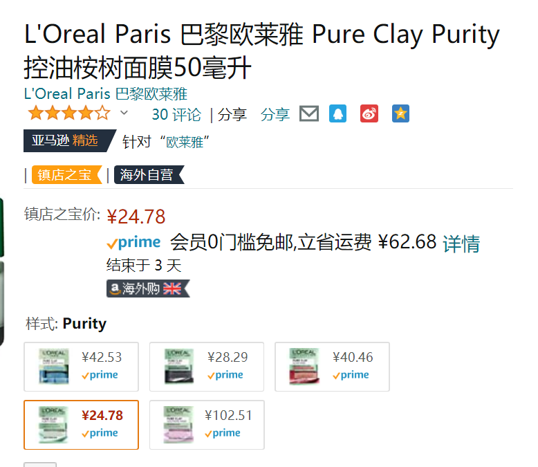 <span>白菜！</span>L'OREAL PARIS 巴黎歐萊雅 Pure Clay 礦物泥排毒面膜50ml 綠泥/黑泥新低24.78元