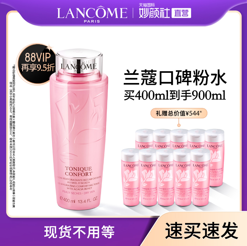 LANCOME 兰蔻 玫瑰露清滢柔肤粉水 400ml+50ml*10支330.75元包邮包税（双重优惠）