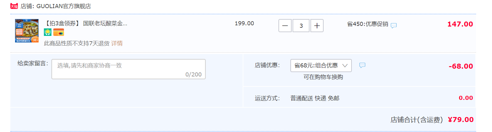 上市企業(yè)， 國聯(lián)水產(chǎn) 金湯酸菜魚片 半成品速凍方便菜400g*3盒史低79元包郵（需領(lǐng)券）
