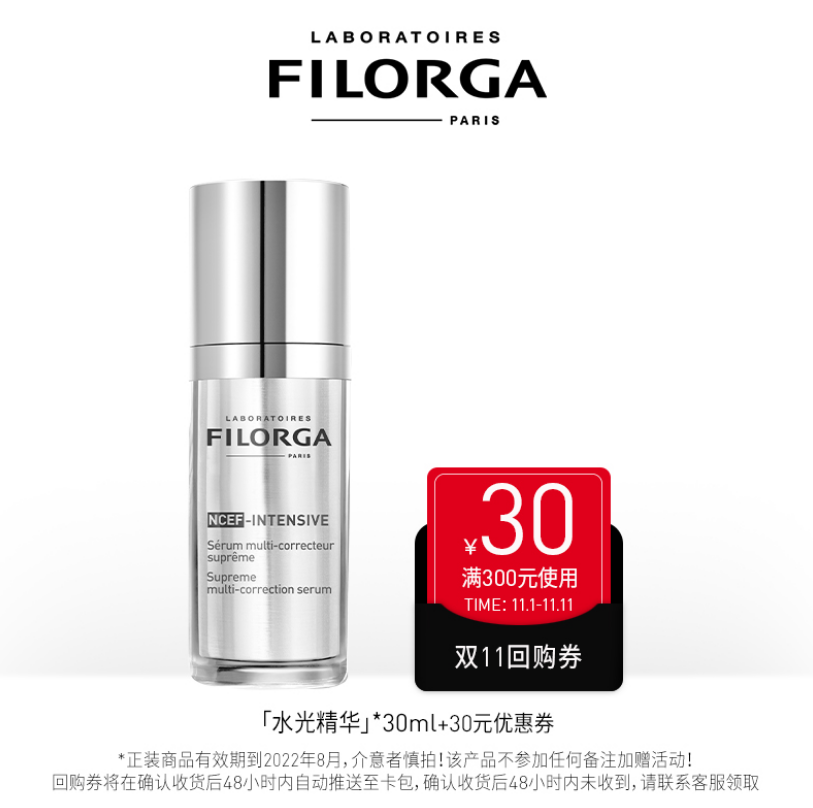 <span>白菜！</span>FILORGA 菲洛嘉 NCEF肌源赋活精华 30ml新低159元包邮（双重优惠）