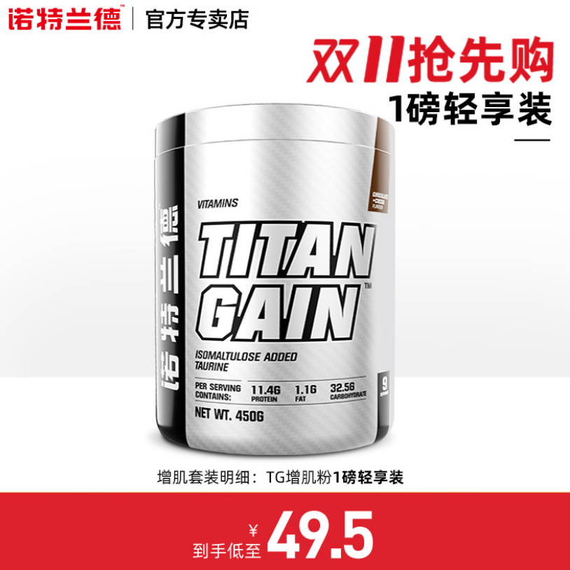 捷克奧委會(huì)指定官方合作伙伴，Nutrend 諾特蘭德 TG 增肌粉 1磅39.5元包郵（雙重優(yōu)惠）