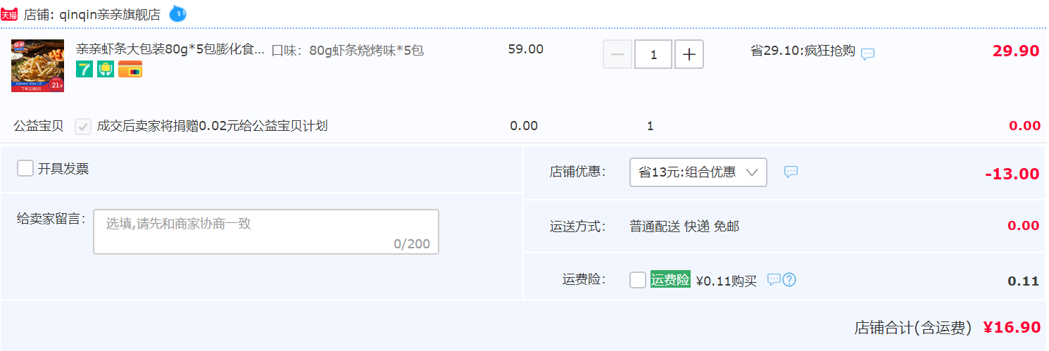 親親 蝦條大包裝 80g*5包16.9元包郵（雙重優(yōu)惠）