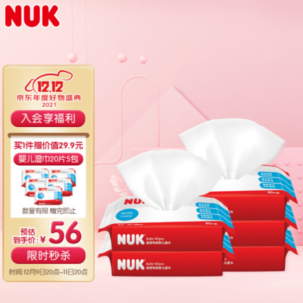 NUK 超厚特柔婴儿湿巾（加大加厚款）80抽*5包 赠20抽*5包31元（需领券）