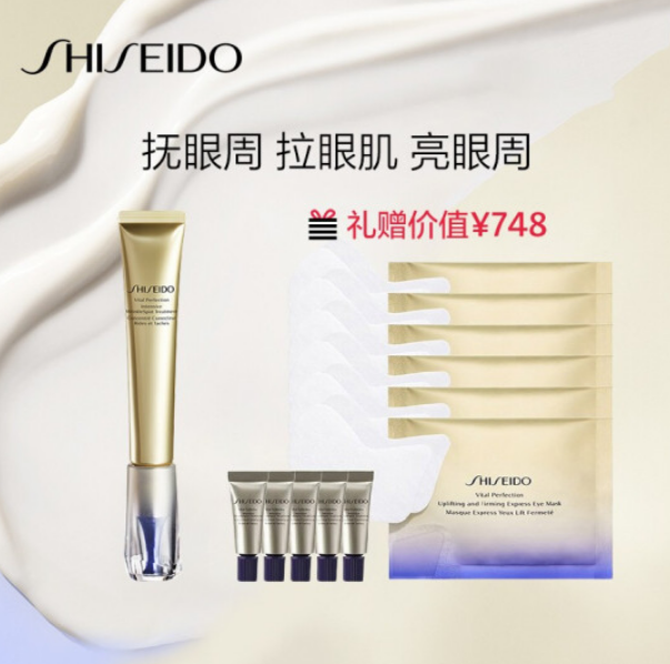 SHISEIDO 资生堂 悦薇智感塑颜抗皱霜 20ml+2ml*5+焕白眼膜*6片686元包邮包税（双重优惠）