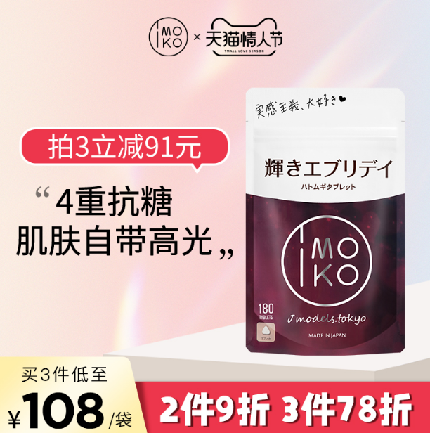 日本原装进口，IMOKO 白芸豆阻断剂抗糖丸180粒/袋88元包邮包税（需领券）
