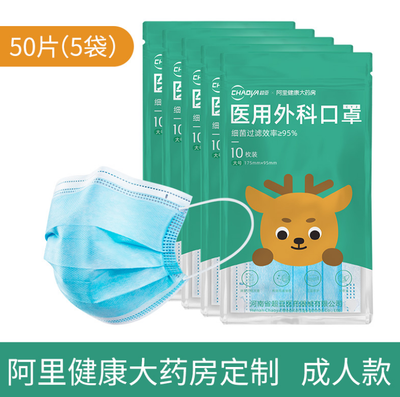 YY0469标准，超亚 一次性医用外科口罩 成人款/儿童款 50个*2件16.9元包邮（需领券）