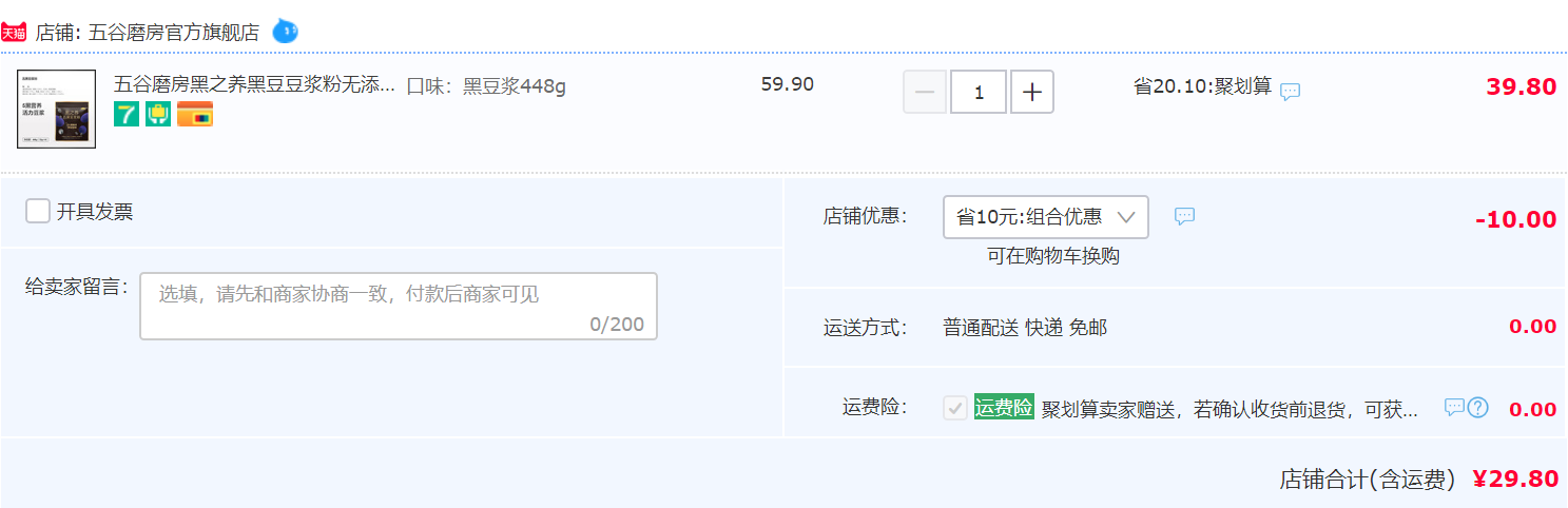 五谷磨房 黑之养五黑豆浆粉 448g29.8元包邮（需领券）