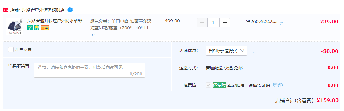 探路者 户外全自动帐篷159元包邮（需领券）