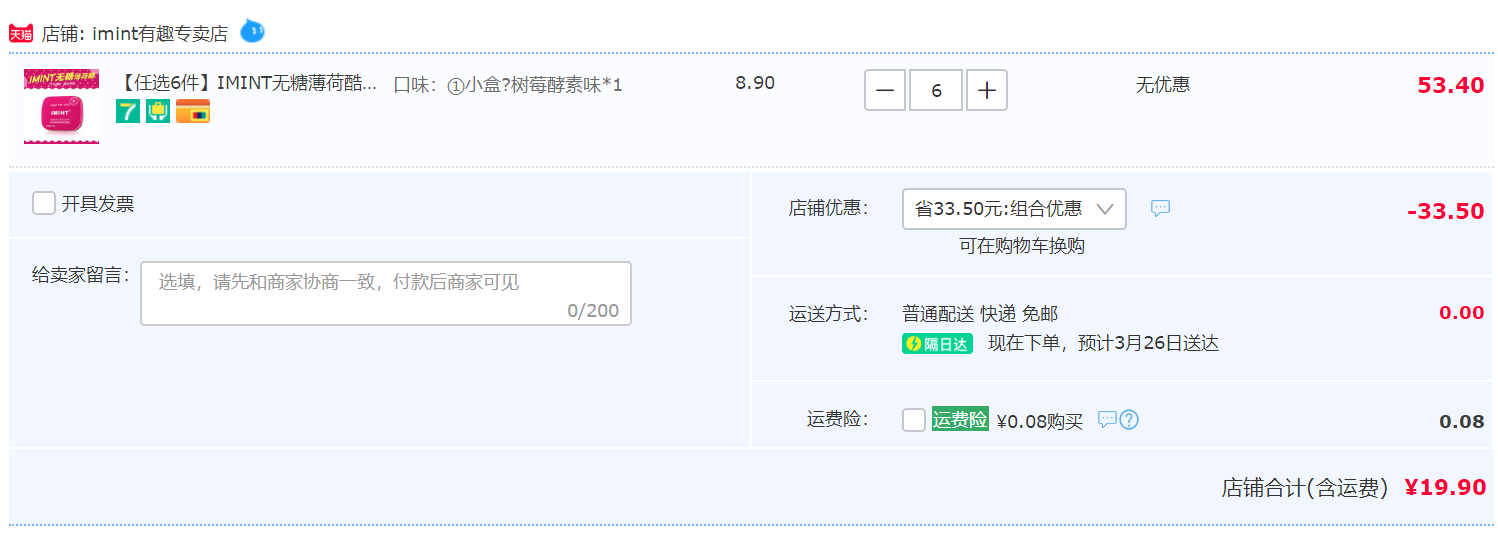 屈臣氏熱銷，I'MINT 無糖果味薄荷糖 16g*6盒19.9元包郵（雙重優(yōu)惠）