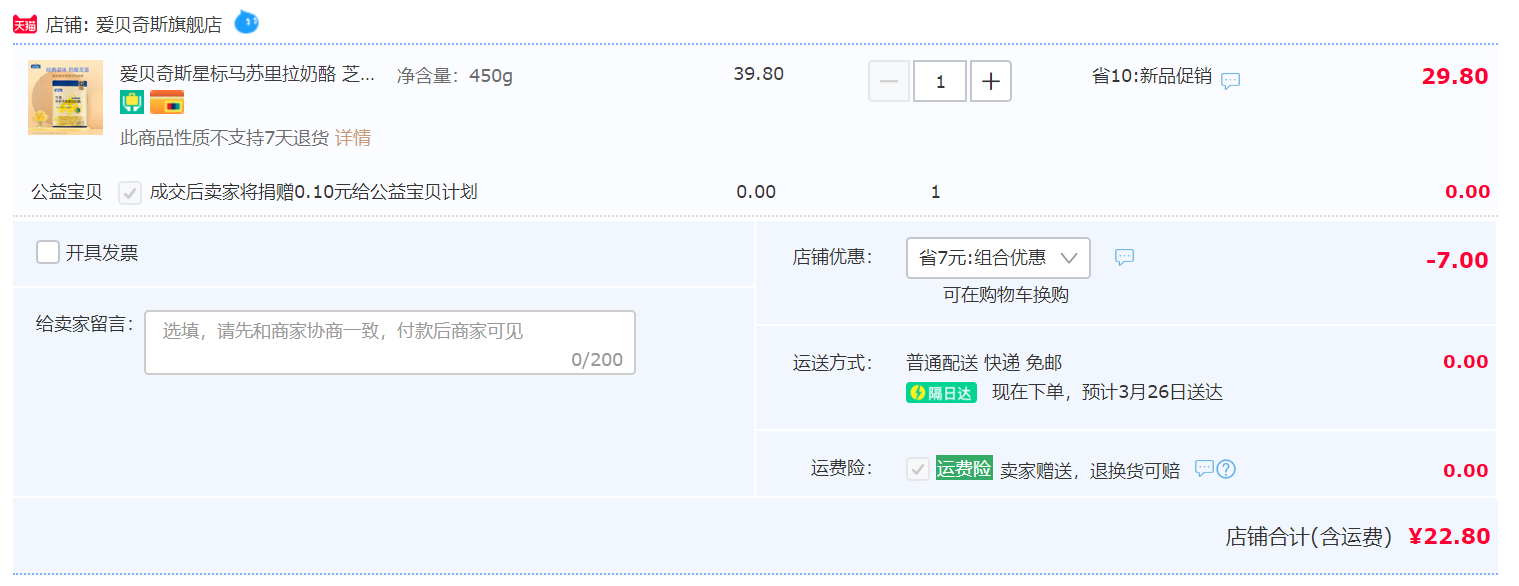 爱贝奇斯 星标马苏里拉奶酪 450g22.8元包邮（需领券）