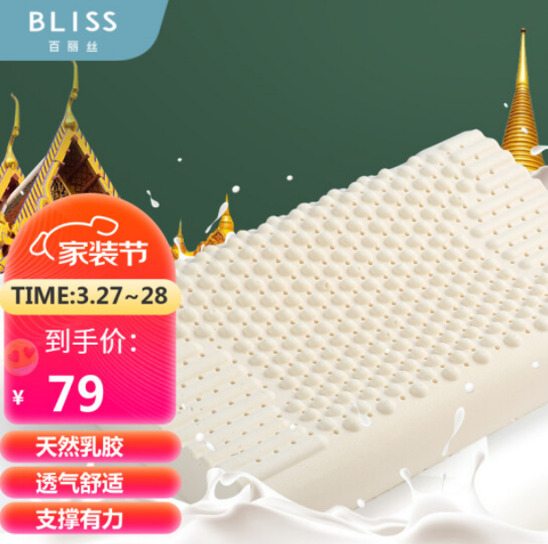 水星家纺旗下，BLISS 百丽丝 进口天然乳胶波浪乳胶枕头 30*50cm*7/9cm59元包邮（需领券）