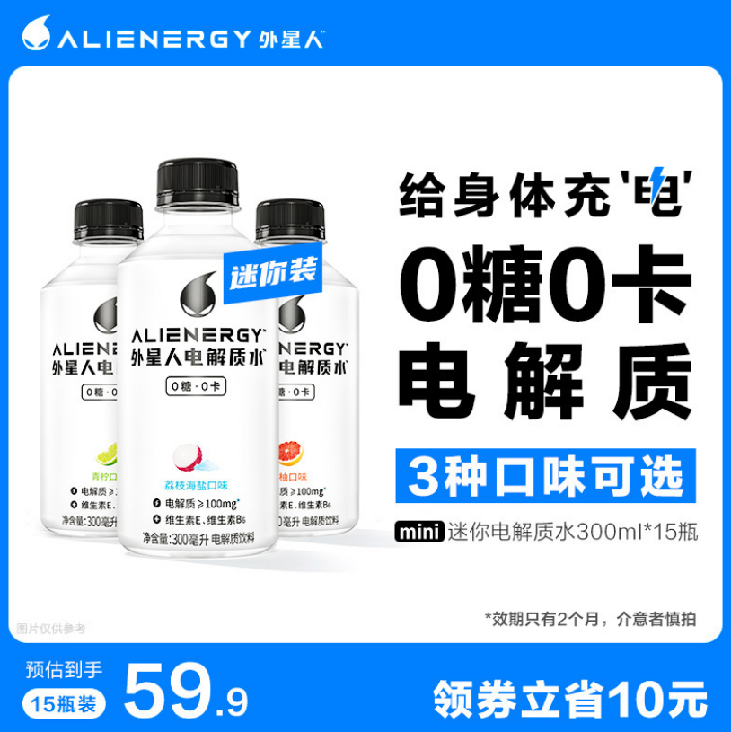 元気森林出品 外星人 0糖电解质运动饮料 300ml*15瓶39.9元包邮（需领券）