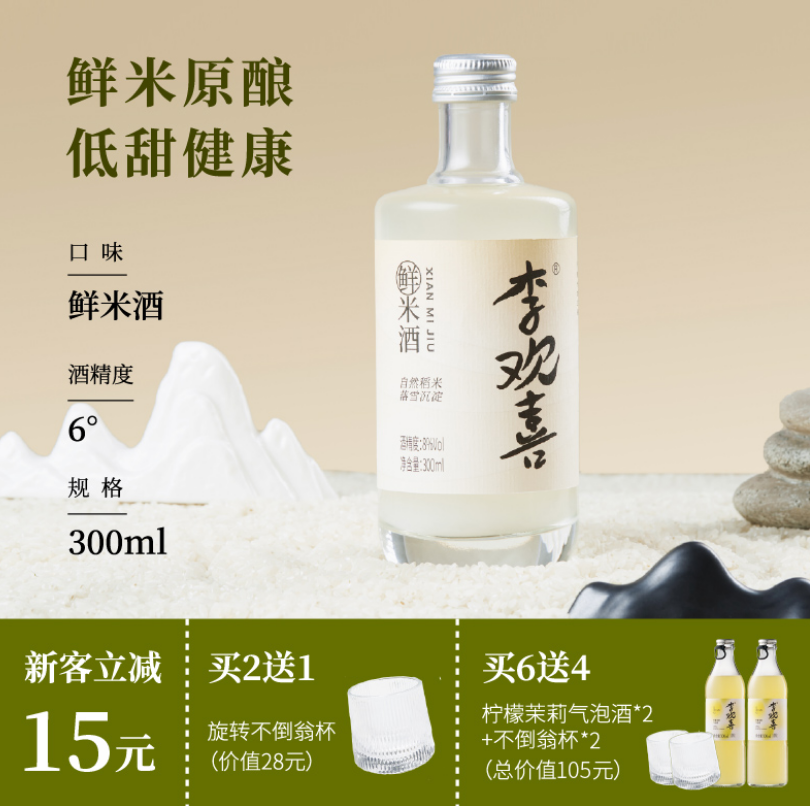 李欢喜 低度微醺鲜米酒 300ml28元包邮（需领券）