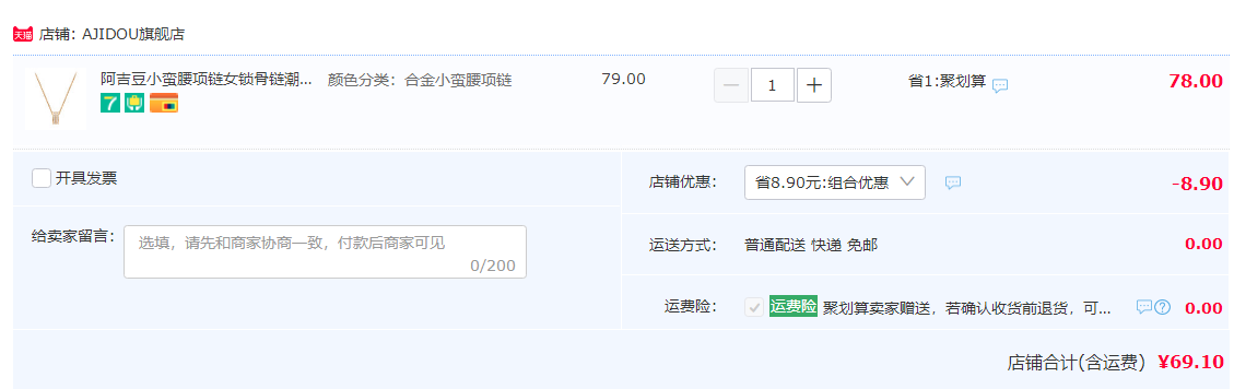 AJIDOU 阿吉豆 小蛮腰项链69.1元包邮（双重优惠）