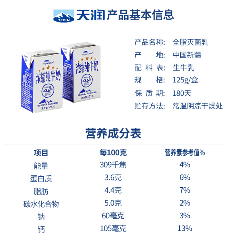 限地区，Terun 天润 新疆浓缩全脂纯牛奶125g*20盒新低27.9元（1.39元/盒）