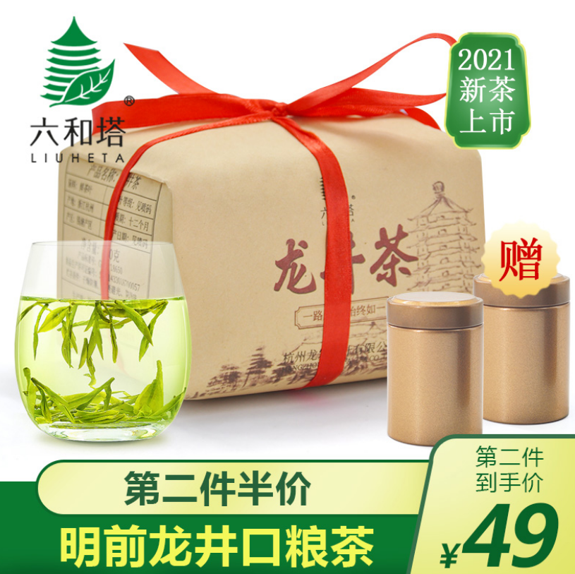 六和塔 2021新茶 明前三级西湖龙井茶叶 200g*2件 赠10g*2罐117元包邮（双重优惠）