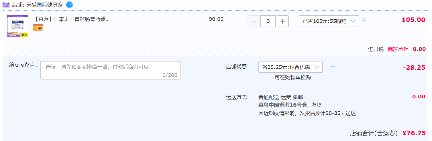 太田胃散 芳香性健胃消化药 1.3g*16包*3件76.75元包邮（双重优惠）