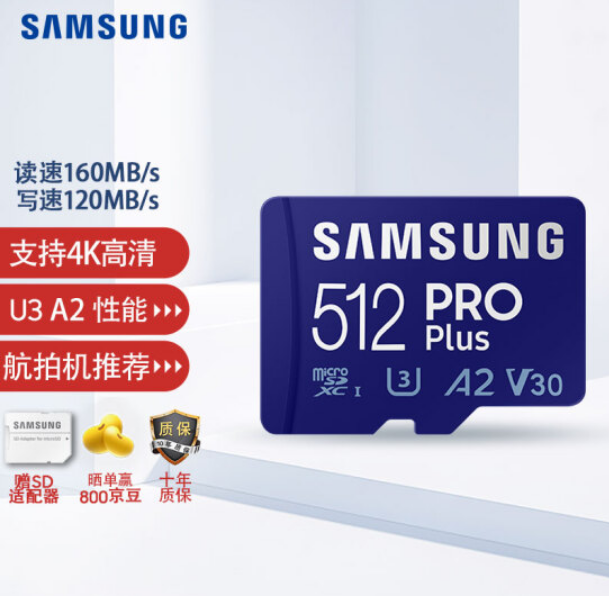 SAMSUNG 三星 PRO Plus Micro-SD存储卡 512GB384元包邮（需领券）