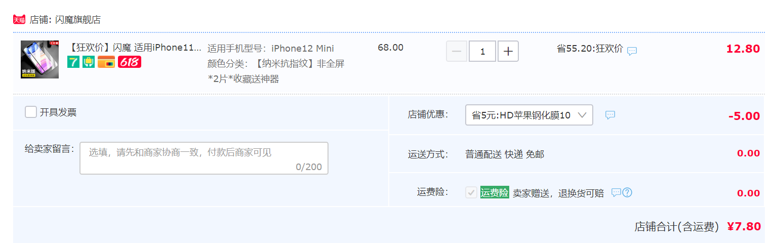 闪魔 iPhone苹果手机 多型号电镀钢化膜 2张7.9元包邮起（需领券）