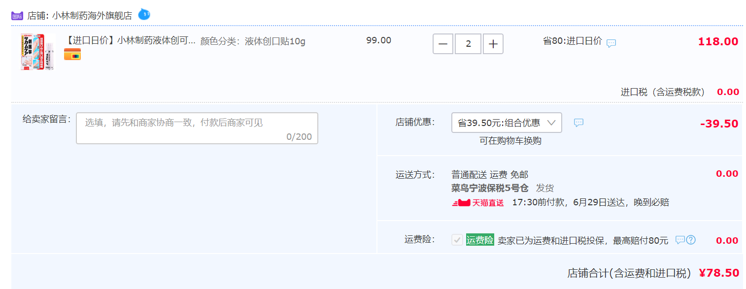 日本 小林制药 液体创可贴 10g*2件78.5元包邮（合39.25元/件）