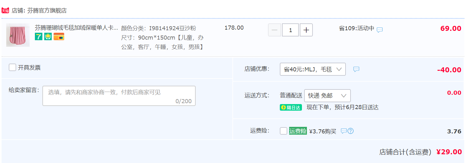 芬騰 珊瑚絨毛毯 90*150cm 2色29元包郵（需領(lǐng)券）