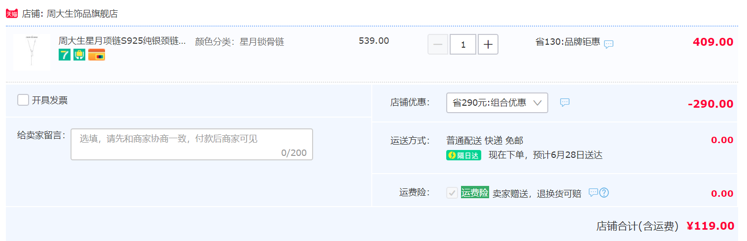Chow Tai Seng 周大生 S925银星月颈链119元包邮（双重优惠）