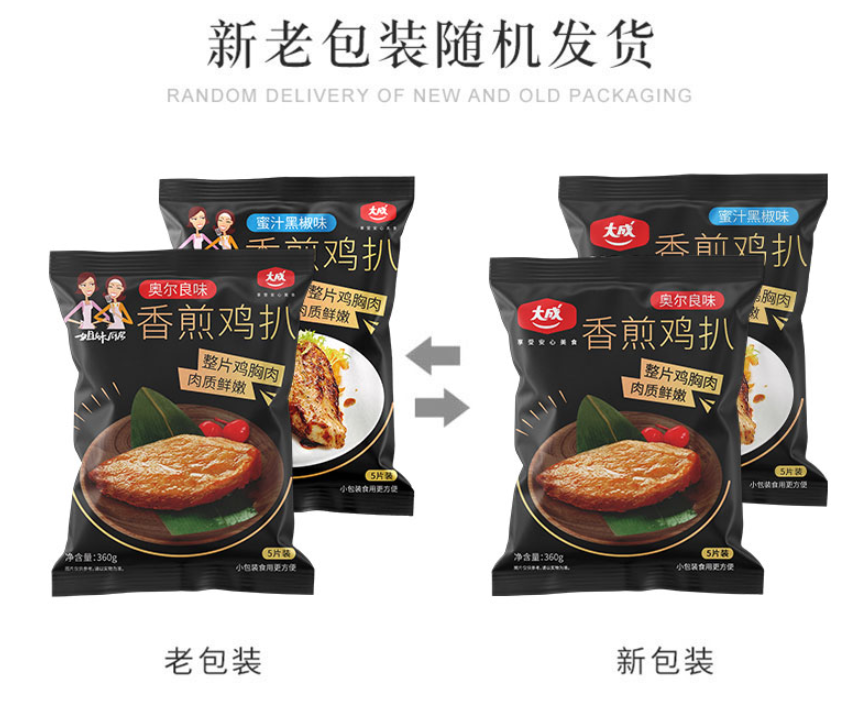 大成集團，大成姐妹 香煎雞扒 20片59.9元包郵（需用券）