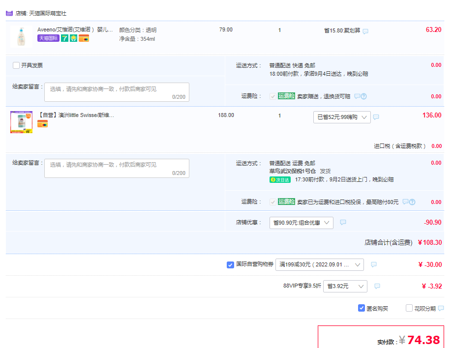 Swisse 斯维诗 儿童钙+维生素D3补钙锌咀嚼片50粒 +Aveeno艾维诺 婴儿洗发沐浴露 354ml74.38元包邮（钙片46.09元）