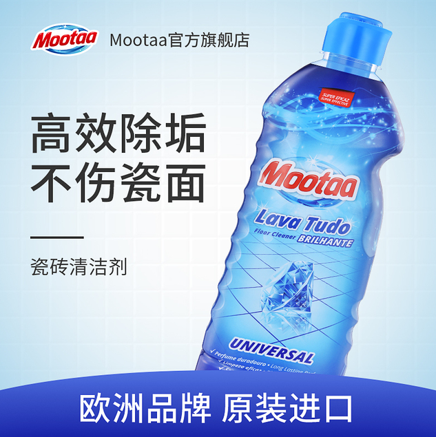 欧洲进口，Mootaa 瓷砖清洁剂 1000mL43元包邮（需领券）