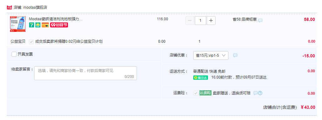 欧洲进口，Mootaa 瓷砖清洁剂 1000mL43元包邮（需领券）