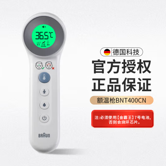 上海有货，Braun 博朗 BNT400CN 儿童专用非接触体温计159元包邮（双重优惠）