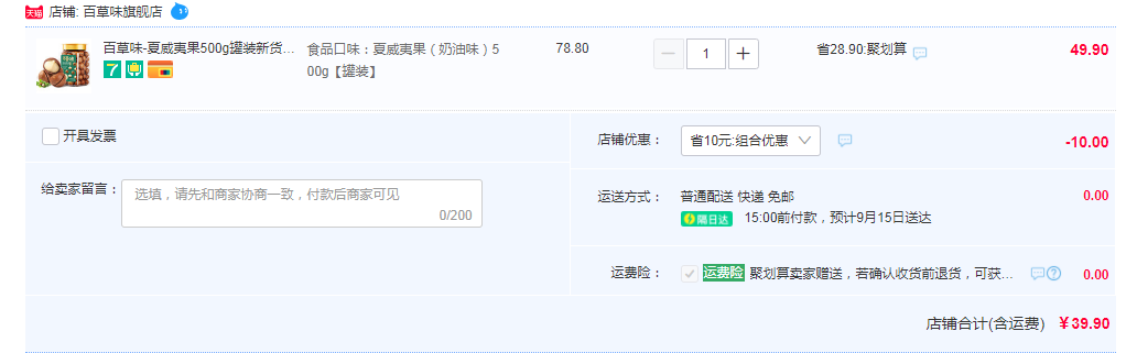 百草味 罐裝奶油味夏威夷果 500g39.9元包郵（雙重優(yōu)惠）
