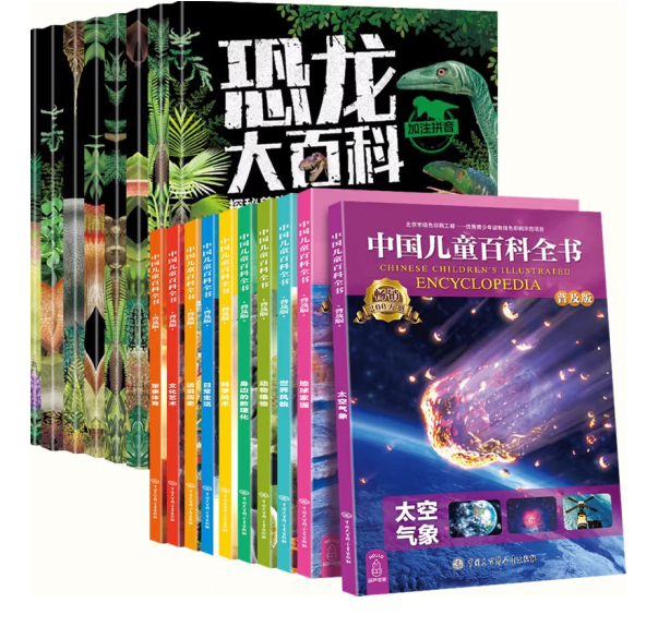 鞠萍姐姐推荐，中国儿童百科全书+恐龙大百科全书 全套18册29.9元包邮（需领券）