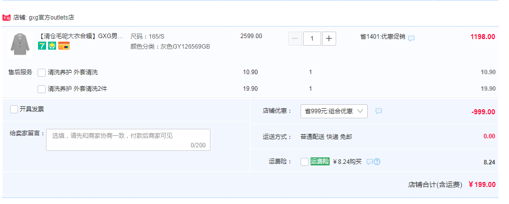 清仓！GXG 男士休闲时尚长款羊毛混纺大衣 多款199元包邮（需领券）