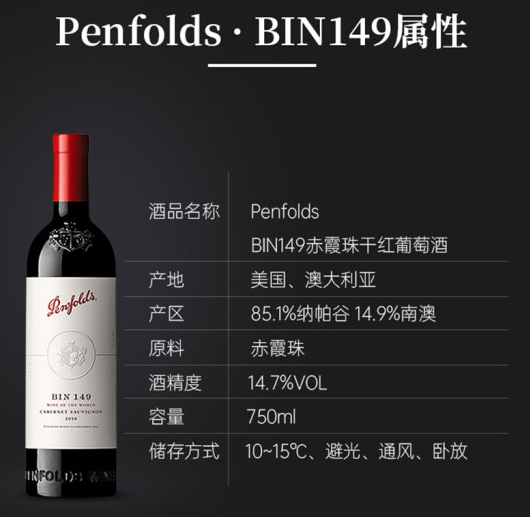 Penfolds 奔富 Bin149  赤霞珠红葡萄酒 750ml629.4元包邮（双重优惠）