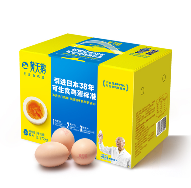 黄天鹅 可生食无菌鸡蛋礼盒装24枚 1.272KG（单枚53g）新低47.4元包邮（双重优惠）