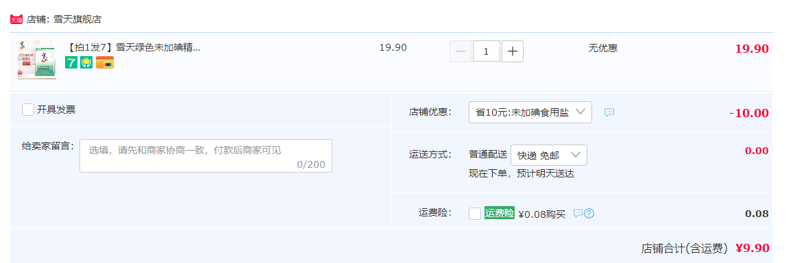 雪天 绿色未加碘精制盐 400g*7包9.9元包邮（需领券）