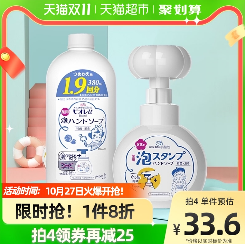 Kao 花王 泡沫印章儿童洗手液补充装 （380ml+花朵空瓶）*2件+浴室清洁剂500ml*2件80.48元包邮（合23.68元/件）