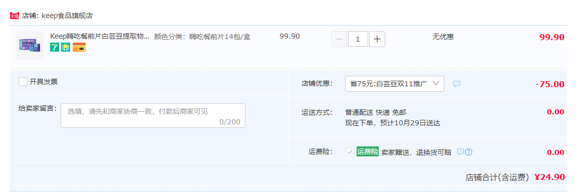 Keep 嗨吃餐前片  白芸豆压片糖果 14包（日常片10包+大餐片4包）24.9元包邮（需领券）