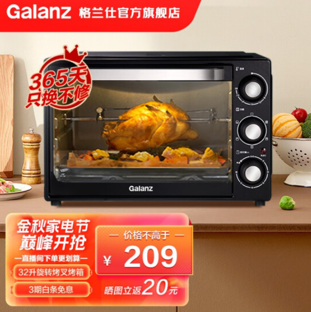 Galanz 格兰仕 KW32-DX30 电烤箱 32L149元包邮（多重优惠）