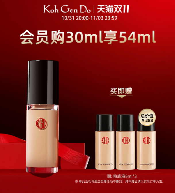 <span>白菜！</span>Koh Gen Do 江原道 水漾美肌养肤粉底液 30ml+24ml新低184元包邮（双重优惠）