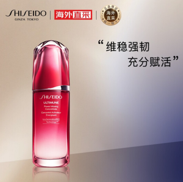 Shiseido 资生堂 第三代红腰子 红妍肌活精华露 75mL349元包邮包税（需领券）