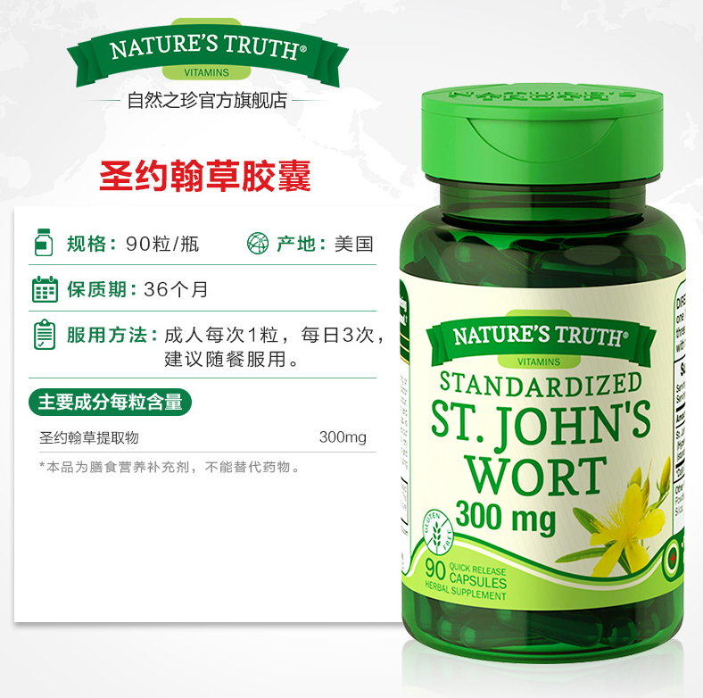 缓解焦虑，Nature's Truth 自然之珍 圣约翰草提取物胶囊 300mg*90粒*2瓶69元包邮包税（34.5元/瓶）