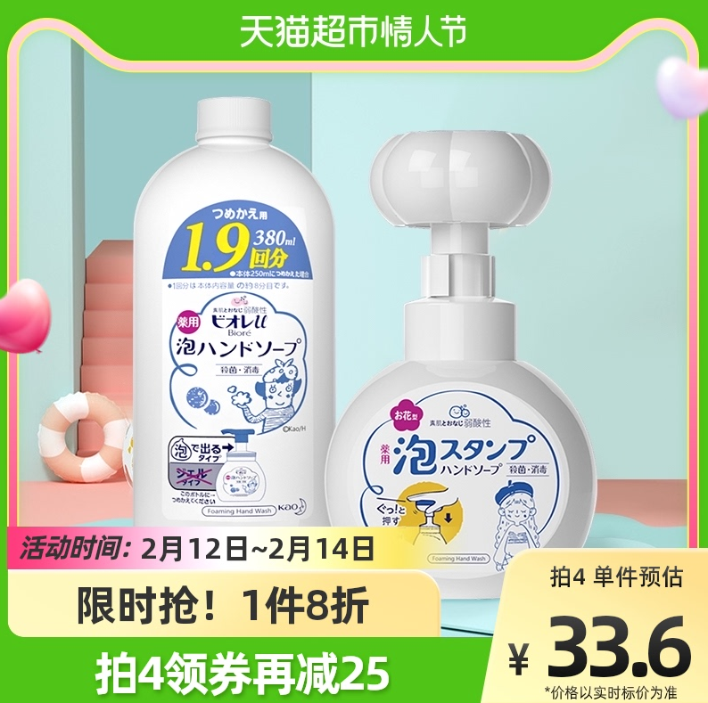 Kao 花王 泡沫印章儿童洗手液补充装 380ml+花朵空瓶*128.42元包邮（双重优惠）