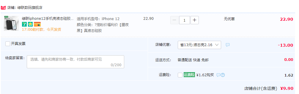 绿联 iPhone液态硅胶手机壳 多色9.9元包邮（需领券）