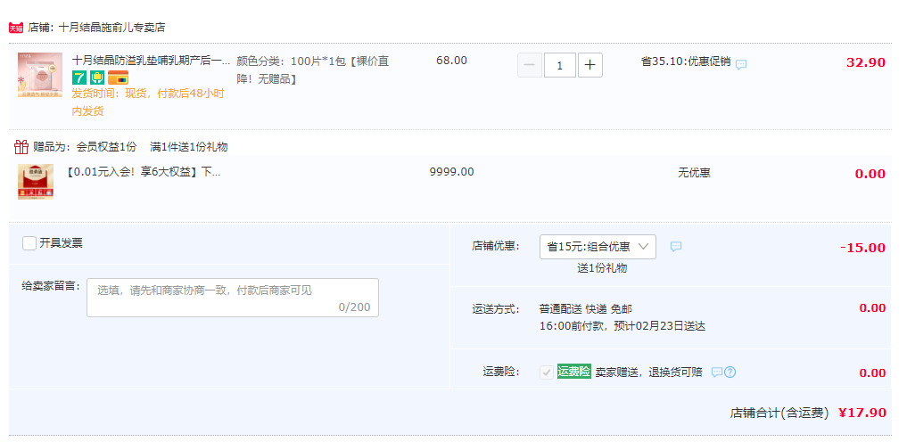 十月結(jié)晶 防溢乳墊 100片17.9元包郵（需領(lǐng)券）