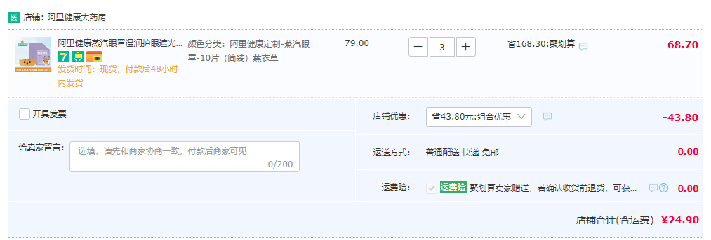 超亞 蒸汽眼罩 10片*3件24.9元包郵（拍3件）