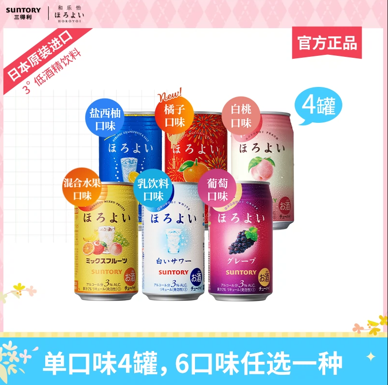 三得利 和乐怡微醺预调酒 350ml*4罐史低19.9元包邮（5元/罐）