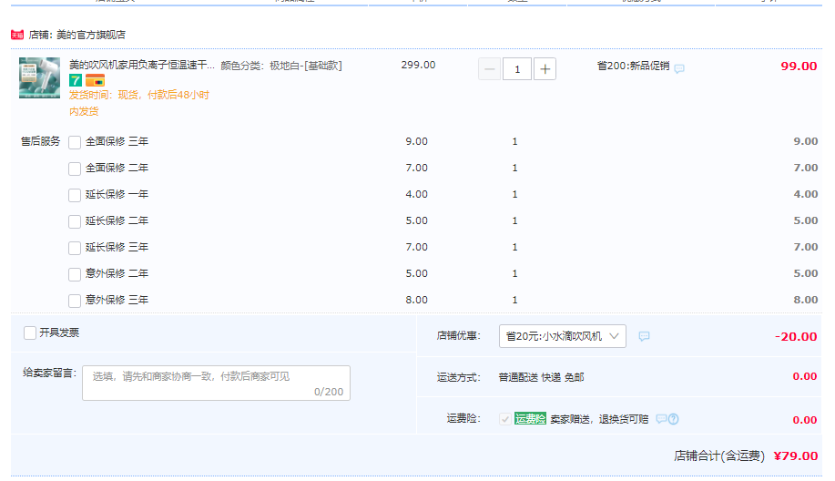 Midea 美的 MB-AJ0501 负离子电吹风 1600W79元包邮（需领券）