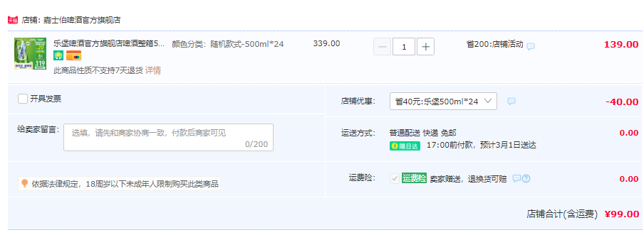 嘉士伯旗下，乐堡 清爽啤酒 500ml*24听99元包邮（需领券）